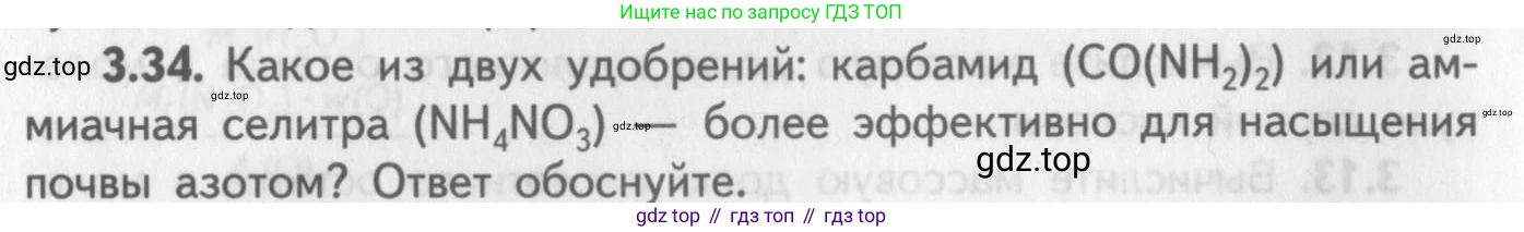 ГДЗ Химия, 8-9 класс Задачник с помощником, авторы: Гара Наталья Николаевна, Габрусева Надежда Ивановна, издательство Просвещение, Москва, 2009, зелёного цвета, Часть I, страница 20, номер 3.34, Условие