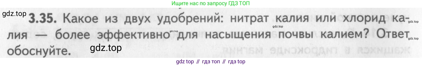 ГДЗ Химия, 8-9 класс Задачник с помощником, авторы: Гара Наталья Николаевна, Габрусева Надежда Ивановна, издательство Просвещение, Москва, 2009, зелёного цвета, Часть I, страница 20, номер 3.35, Условие
