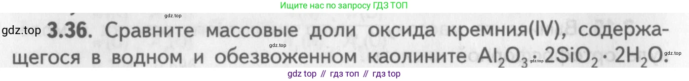 ГДЗ Химия, 8-9 класс Задачник с помощником, авторы: Гара Наталья Николаевна, Габрусева Надежда Ивановна, издательство Просвещение, Москва, 2009, зелёного цвета, Часть I, страница 20, номер 3.36, Условие
