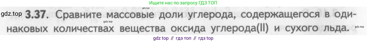 ГДЗ Химия, 8-9 класс Задачник с помощником, авторы: Гара Наталья Николаевна, Габрусева Надежда Ивановна, издательство Просвещение, Москва, 2009, зелёного цвета, Часть I, страница 20, номер 3.37, Условие