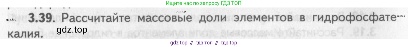 ГДЗ Химия, 8-9 класс Задачник с помощником, авторы: Гара Наталья Николаевна, Габрусева Надежда Ивановна, издательство Просвещение, Москва, 2009, зелёного цвета, Часть I, страница 20, номер 3.39, Условие