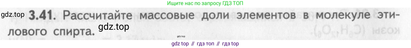 ГДЗ Химия, 8-9 класс Задачник с помощником, авторы: Гара Наталья Николаевна, Габрусева Надежда Ивановна, издательство Просвещение, Москва, 2009, зелёного цвета, Часть I, страница 20, номер 3.41, Условие