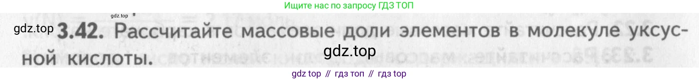 ГДЗ Химия, 8-9 класс Задачник с помощником, авторы: Гара Наталья Николаевна, Габрусева Надежда Ивановна, издательство Просвещение, Москва, 2009, зелёного цвета, Часть I, страница 20, номер 3.42, Условие