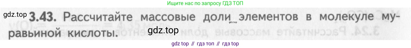ГДЗ Химия, 8-9 класс Задачник с помощником, авторы: Гара Наталья Николаевна, Габрусева Надежда Ивановна, издательство Просвещение, Москва, 2009, зелёного цвета, Часть I, страница 20, номер 3.43, Условие
