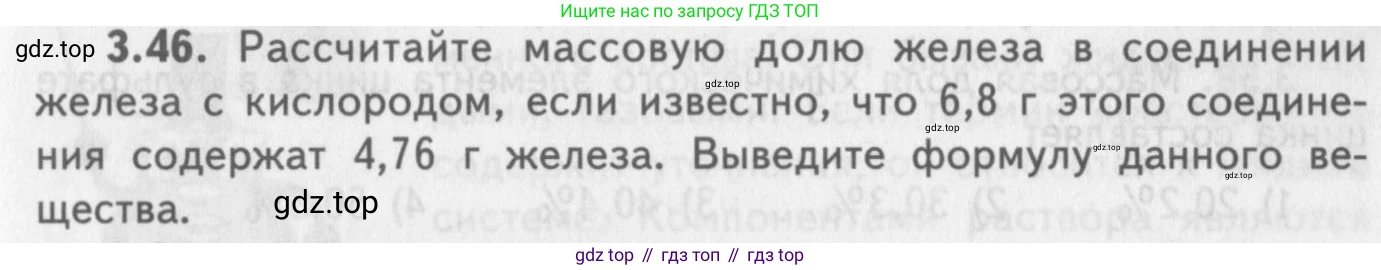 ГДЗ Химия, 8-9 класс Задачник с помощником, авторы: Гара Наталья Николаевна, Габрусева Надежда Ивановна, издательство Просвещение, Москва, 2009, зелёного цвета, Часть I, страница 21, номер 3.46, Условие