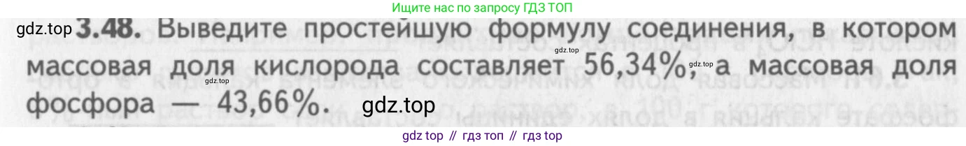 ГДЗ Химия, 8-9 класс Задачник с помощником, авторы: Гара Наталья Николаевна, Габрусева Надежда Ивановна, издательство Просвещение, Москва, 2009, зелёного цвета, Часть I, страница 21, номер 3.48, Условие