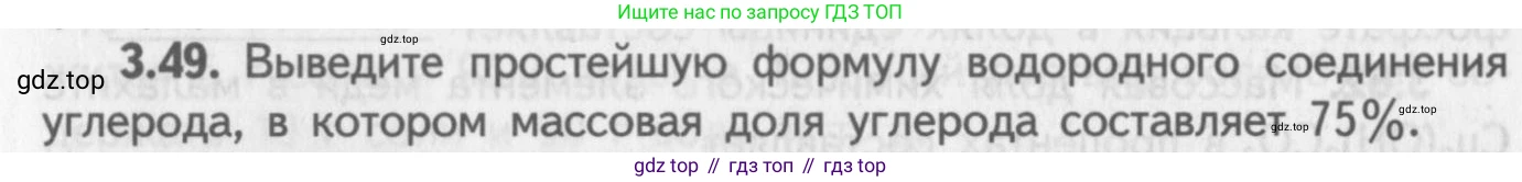 ГДЗ Химия, 8-9 класс Задачник с помощником, авторы: Гара Наталья Николаевна, Габрусева Надежда Ивановна, издательство Просвещение, Москва, 2009, зелёного цвета, Часть I, страница 21, номер 3.49, Условие