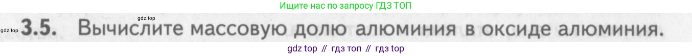 ГДЗ Химия, 8-9 класс Задачник с помощником, авторы: Гара Наталья Николаевна, Габрусева Надежда Ивановна, издательство Просвещение, Москва, 2009, зелёного цвета, Часть I, страница 19, номер 3.5, Условие