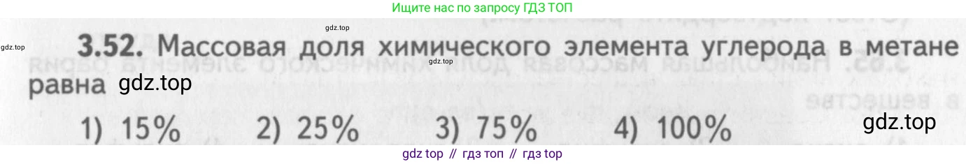 ГДЗ Химия, 8-9 класс Задачник с помощником, авторы: Гара Наталья Николаевна, Габрусева Надежда Ивановна, издательство Просвещение, Москва, 2009, зелёного цвета, Часть I, страница 21, номер 3.52, Условие