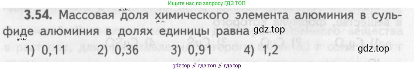 ГДЗ Химия, 8-9 класс Задачник с помощником, авторы: Гара Наталья Николаевна, Габрусева Надежда Ивановна, издательство Просвещение, Москва, 2009, зелёного цвета, Часть I, страница 21, номер 3.54, Условие