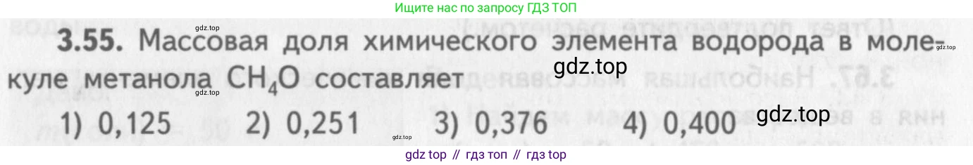 ГДЗ Химия, 8-9 класс Задачник с помощником, авторы: Гара Наталья Николаевна, Габрусева Надежда Ивановна, издательство Просвещение, Москва, 2009, зелёного цвета, Часть I, страница 21, номер 3.55, Условие