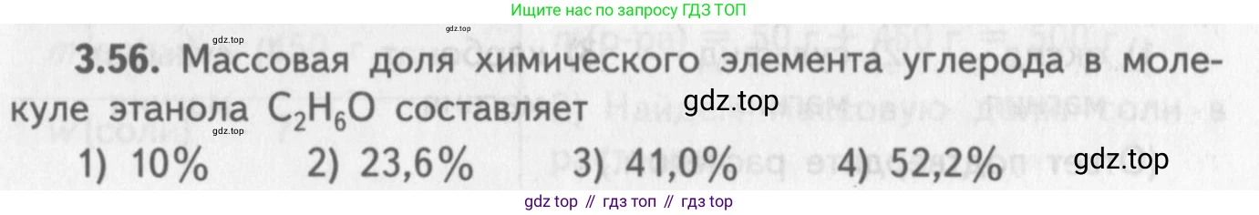 ГДЗ Химия, 8-9 класс Задачник с помощником, авторы: Гара Наталья Николаевна, Габрусева Надежда Ивановна, издательство Просвещение, Москва, 2009, зелёного цвета, Часть I, страница 21, номер 3.56, Условие
