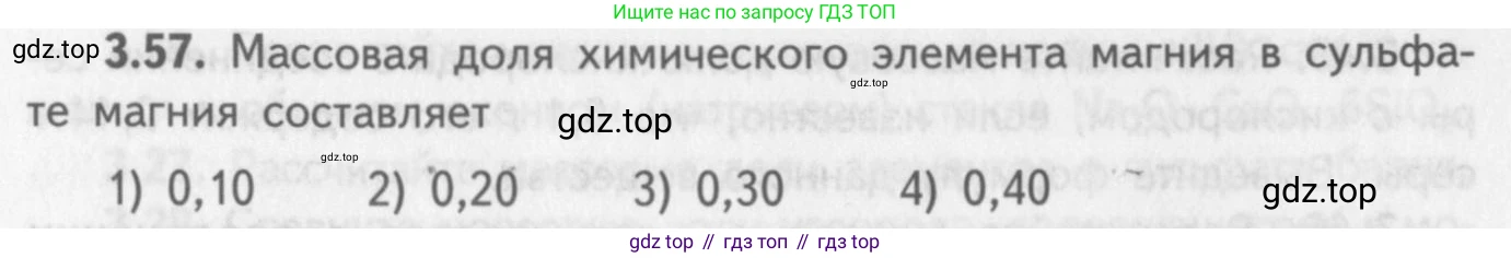 ГДЗ Химия, 8-9 класс Задачник с помощником, авторы: Гара Наталья Николаевна, Габрусева Надежда Ивановна, издательство Просвещение, Москва, 2009, зелёного цвета, Часть I, страница 22, номер 3.57, Условие