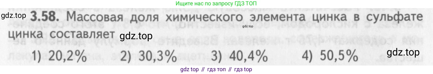 ГДЗ Химия, 8-9 класс Задачник с помощником, авторы: Гара Наталья Николаевна, Габрусева Надежда Ивановна, издательство Просвещение, Москва, 2009, зелёного цвета, Часть I, страница 22, номер 3.58, Условие