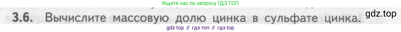 ГДЗ Химия, 8-9 класс Задачник с помощником, авторы: Гара Наталья Николаевна, Габрусева Надежда Ивановна, издательство Просвещение, Москва, 2009, зелёного цвета, Часть I, страница 19, номер 3.6, Условие