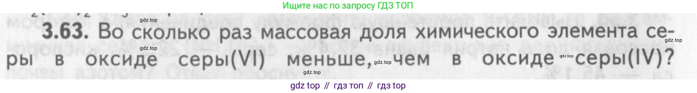 ГДЗ Химия, 8-9 класс Задачник с помощником, авторы: Гара Наталья Николаевна, Габрусева Надежда Ивановна, издательство Просвещение, Москва, 2009, зелёного цвета, Часть I, страница 22, номер 3.63, Условие