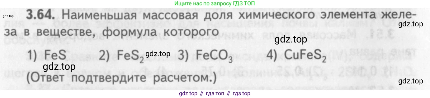 ГДЗ Химия, 8-9 класс Задачник с помощником, авторы: Гара Наталья Николаевна, Габрусева Надежда Ивановна, издательство Просвещение, Москва, 2009, зелёного цвета, Часть I, страница 22, номер 3.64, Условие