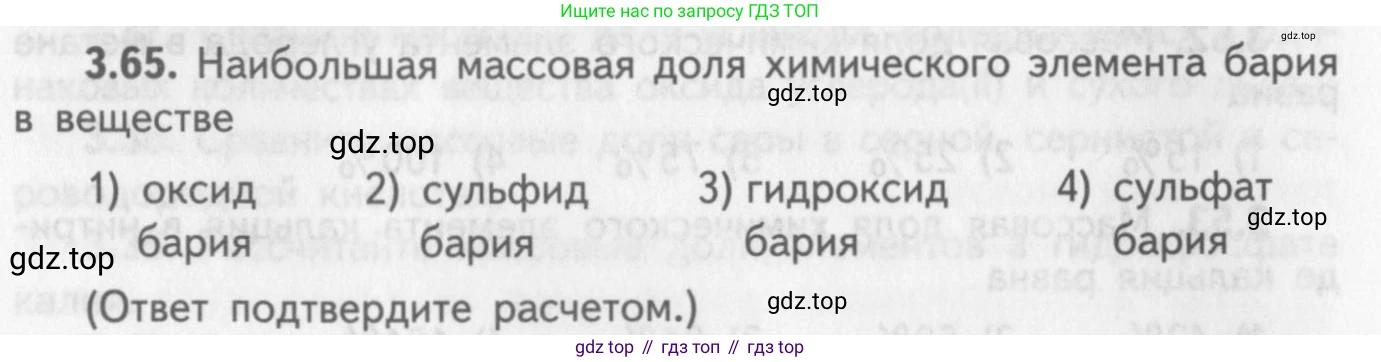 ГДЗ Химия, 8-9 класс Задачник с помощником, авторы: Гара Наталья Николаевна, Габрусева Надежда Ивановна, издательство Просвещение, Москва, 2009, зелёного цвета, Часть I, страница 22, номер 3.65, Условие