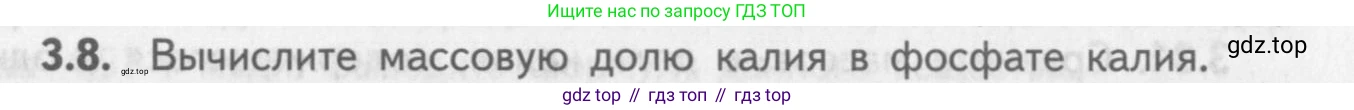 ГДЗ Химия, 8-9 класс Задачник с помощником, авторы: Гара Наталья Николаевна, Габрусева Надежда Ивановна, издательство Просвещение, Москва, 2009, зелёного цвета, Часть I, страница 19, номер 3.8, Условие