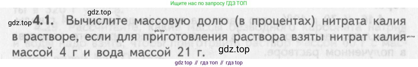 ГДЗ Химия, 8-9 класс Задачник с помощником, авторы: Гара Наталья Николаевна, Габрусева Надежда Ивановна, издательство Просвещение, Москва, 2009, зелёного цвета, Часть I, страница 27, номер 4.1, Условие