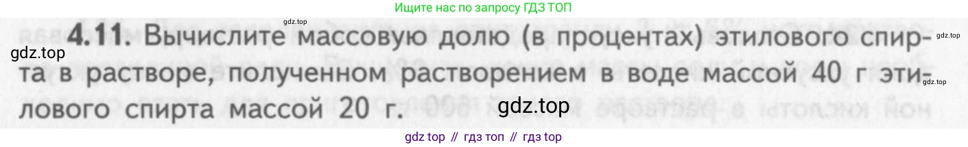 ГДЗ Химия, 8-9 класс Задачник с помощником, авторы: Гара Наталья Николаевна, Габрусева Надежда Ивановна, издательство Просвещение, Москва, 2009, зелёного цвета, Часть I, страница 27, номер 4.11, Условие