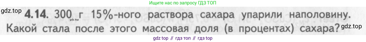 ГДЗ Химия, 8-9 класс Задачник с помощником, авторы: Гара Наталья Николаевна, Габрусева Надежда Ивановна, издательство Просвещение, Москва, 2009, зелёного цвета, Часть I, страница 28, номер 4.14, Условие