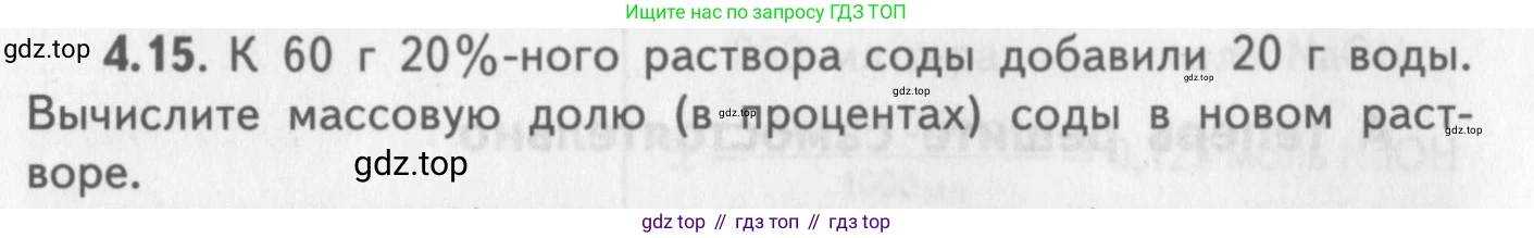ГДЗ Химия, 8-9 класс Задачник с помощником, авторы: Гара Наталья Николаевна, Габрусева Надежда Ивановна, издательство Просвещение, Москва, 2009, зелёного цвета, Часть I, страница 28, номер 4.15, Условие