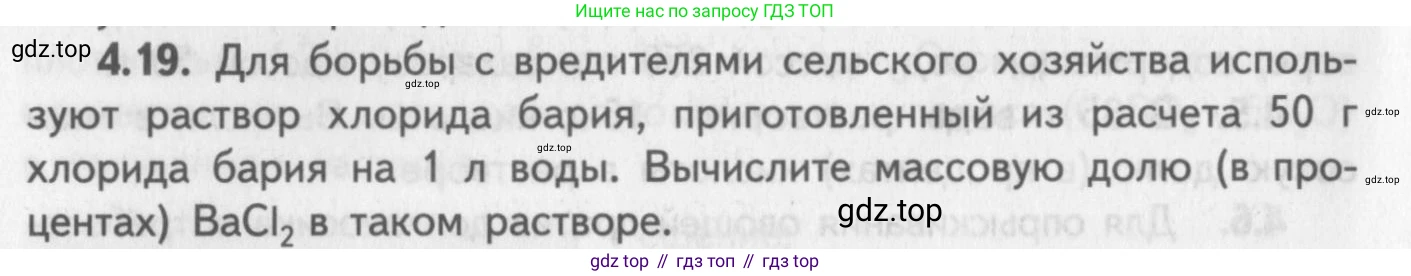 ГДЗ Химия, 8-9 класс Задачник с помощником, авторы: Гара Наталья Николаевна, Габрусева Надежда Ивановна, издательство Просвещение, Москва, 2009, зелёного цвета, Часть I, страница 28, номер 4.19, Условие