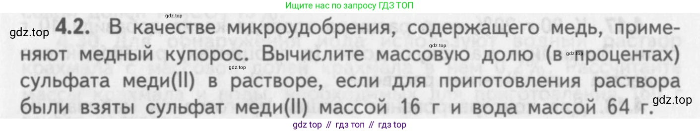 ГДЗ Химия, 8-9 класс Задачник с помощником, авторы: Гара Наталья Николаевна, Габрусева Надежда Ивановна, издательство Просвещение, Москва, 2009, зелёного цвета, Часть I, страница 27, номер 4.2, Условие