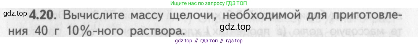 ГДЗ Химия, 8-9 класс Задачник с помощником, авторы: Гара Наталья Николаевна, Габрусева Надежда Ивановна, издательство Просвещение, Москва, 2009, зелёного цвета, Часть I, страница 28, номер 4.20, Условие