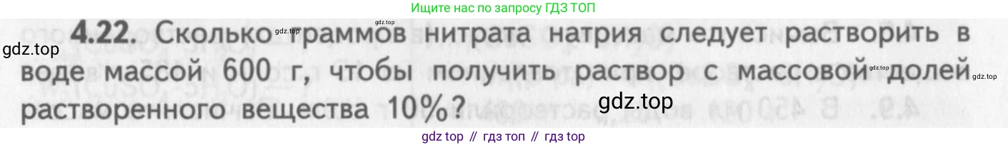 ГДЗ Химия, 8-9 класс Задачник с помощником, авторы: Гара Наталья Николаевна, Габрусева Надежда Ивановна, издательство Просвещение, Москва, 2009, зелёного цвета, Часть I, страница 28, номер 4.22, Условие