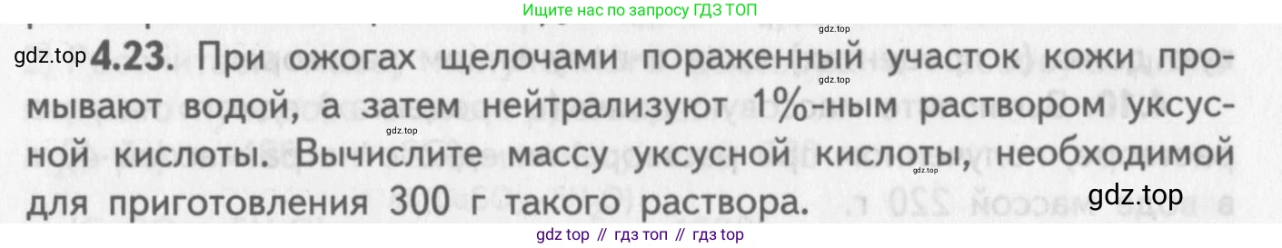 ГДЗ Химия, 8-9 класс Задачник с помощником, авторы: Гара Наталья Николаевна, Габрусева Надежда Ивановна, издательство Просвещение, Москва, 2009, зелёного цвета, Часть I, страница 28, номер 4.23, Условие
