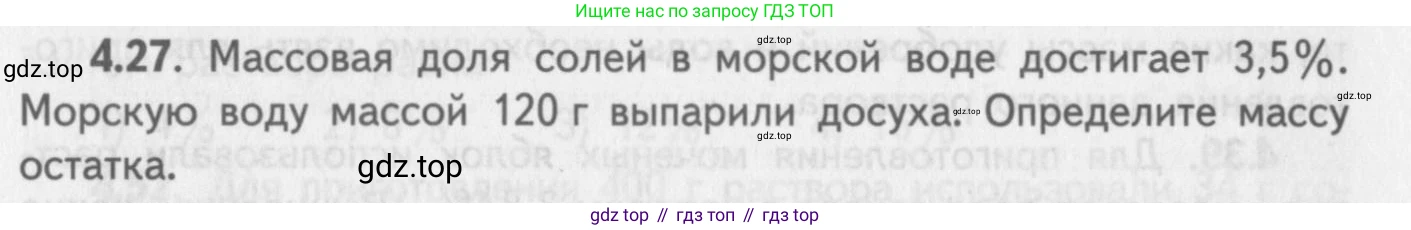 ГДЗ Химия, 8-9 класс Задачник с помощником, авторы: Гара Наталья Николаевна, Габрусева Надежда Ивановна, издательство Просвещение, Москва, 2009, зелёного цвета, Часть I, страница 29, номер 4.27, Условие