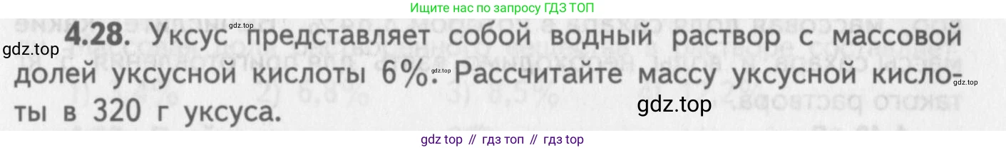 ГДЗ Химия, 8-9 класс Задачник с помощником, авторы: Гара Наталья Николаевна, Габрусева Надежда Ивановна, издательство Просвещение, Москва, 2009, зелёного цвета, Часть I, страница 29, номер 4.28, Условие