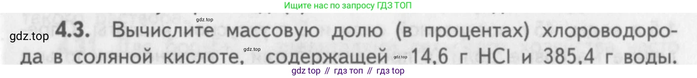 ГДЗ Химия, 8-9 класс Задачник с помощником, авторы: Гара Наталья Николаевна, Габрусева Надежда Ивановна, издательство Просвещение, Москва, 2009, зелёного цвета, Часть I, страница 27, номер 4.3, Условие