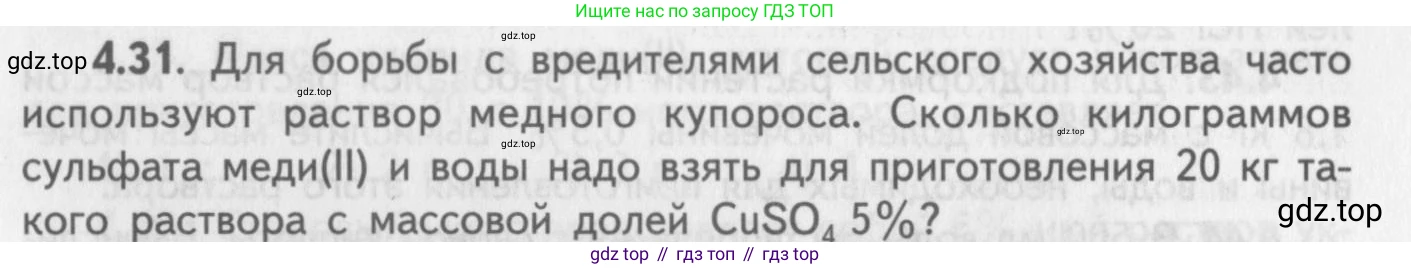 ГДЗ Химия, 8-9 класс Задачник с помощником, авторы: Гара Наталья Николаевна, Габрусева Надежда Ивановна, издательство Просвещение, Москва, 2009, зелёного цвета, Часть I, страница 29, номер 4.31, Условие