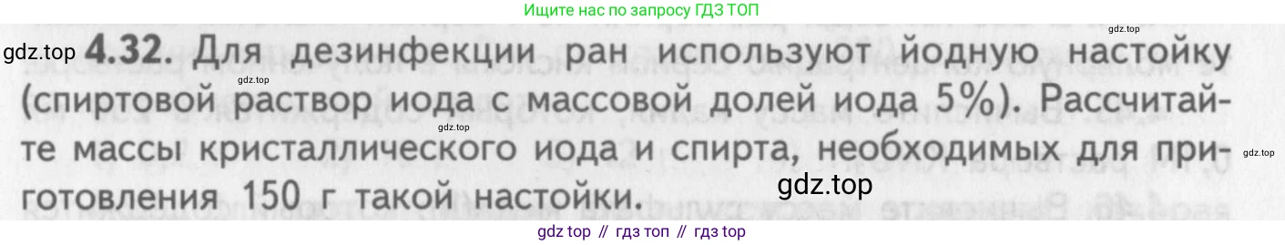 ГДЗ Химия, 8-9 класс Задачник с помощником, авторы: Гара Наталья Николаевна, Габрусева Надежда Ивановна, издательство Просвещение, Москва, 2009, зелёного цвета, Часть I, страница 29, номер 4.32, Условие
