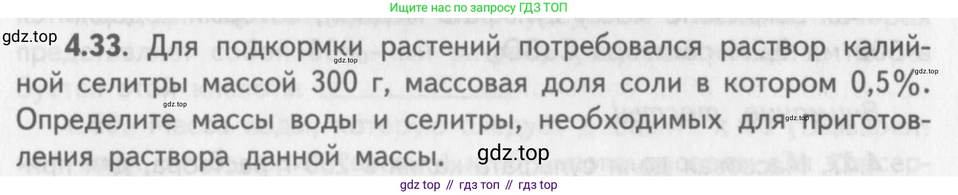 ГДЗ Химия, 8-9 класс Задачник с помощником, авторы: Гара Наталья Николаевна, Габрусева Надежда Ивановна, издательство Просвещение, Москва, 2009, зелёного цвета, Часть I, страница 29, номер 4.33, Условие