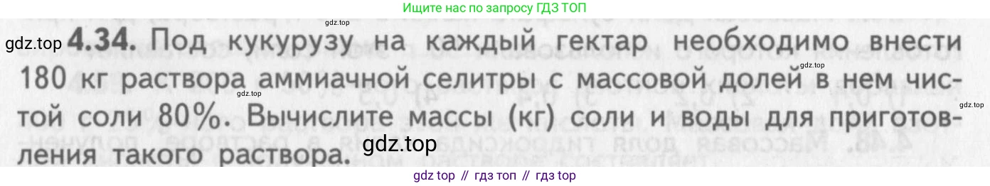 ГДЗ Химия, 8-9 класс Задачник с помощником, авторы: Гара Наталья Николаевна, Габрусева Надежда Ивановна, издательство Просвещение, Москва, 2009, зелёного цвета, Часть I, страница 29, номер 4.34, Условие