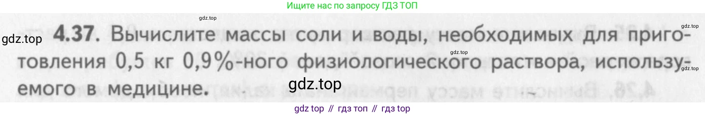 ГДЗ Химия, 8-9 класс Задачник с помощником, авторы: Гара Наталья Николаевна, Габрусева Надежда Ивановна, издательство Просвещение, Москва, 2009, зелёного цвета, Часть I, страница 30, номер 4.37, Условие