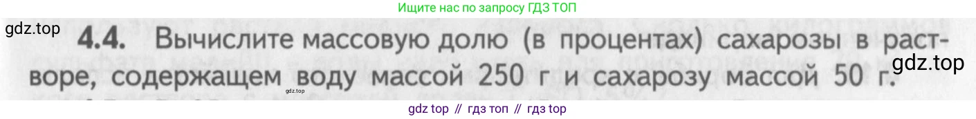 ГДЗ Химия, 8-9 класс Задачник с помощником, авторы: Гара Наталья Николаевна, Габрусева Надежда Ивановна, издательство Просвещение, Москва, 2009, зелёного цвета, Часть I, страница 27, номер 4.4, Условие