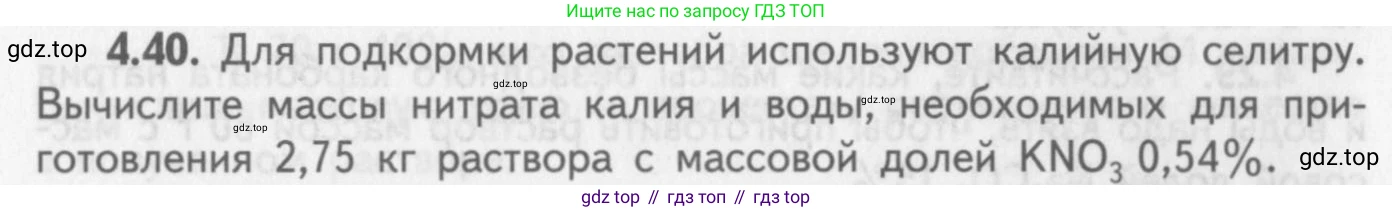 ГДЗ Химия, 8-9 класс Задачник с помощником, авторы: Гара Наталья Николаевна, Габрусева Надежда Ивановна, издательство Просвещение, Москва, 2009, зелёного цвета, Часть I, страница 30, номер 4.40, Условие