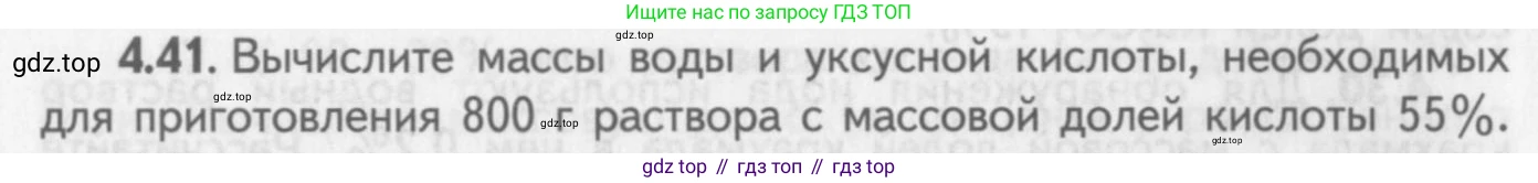 ГДЗ Химия, 8-9 класс Задачник с помощником, авторы: Гара Наталья Николаевна, Габрусева Надежда Ивановна, издательство Просвещение, Москва, 2009, зелёного цвета, Часть I, страница 30, номер 4.41, Условие