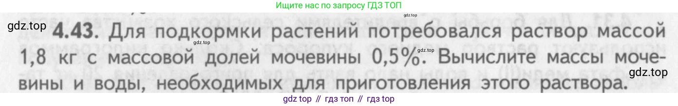 ГДЗ Химия, 8-9 класс Задачник с помощником, авторы: Гара Наталья Николаевна, Габрусева Надежда Ивановна, издательство Просвещение, Москва, 2009, зелёного цвета, Часть I, страница 30, номер 4.43, Условие