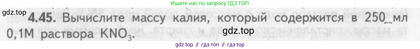 ГДЗ Химия, 8-9 класс Задачник с помощником, авторы: Гара Наталья Николаевна, Габрусева Надежда Ивановна, издательство Просвещение, Москва, 2009, зелёного цвета, Часть I, страница 30, номер 4.45, Условие