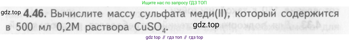 ГДЗ Химия, 8-9 класс Задачник с помощником, авторы: Гара Наталья Николаевна, Габрусева Надежда Ивановна, издательство Просвещение, Москва, 2009, зелёного цвета, Часть I, страница 30, номер 4.46, Условие