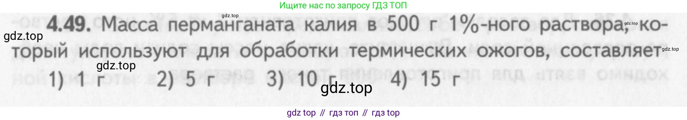ГДЗ Химия, 8-9 класс Задачник с помощником, авторы: Гара Наталья Николаевна, Габрусева Надежда Ивановна, издательство Просвещение, Москва, 2009, зелёного цвета, Часть I, страница 30, номер 4.49, Условие