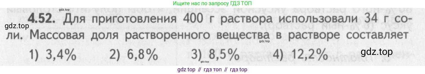 ГДЗ Химия, 8-9 класс Задачник с помощником, авторы: Гара Наталья Николаевна, Габрусева Надежда Ивановна, издательство Просвещение, Москва, 2009, зелёного цвета, Часть I, страница 31, номер 4.52, Условие