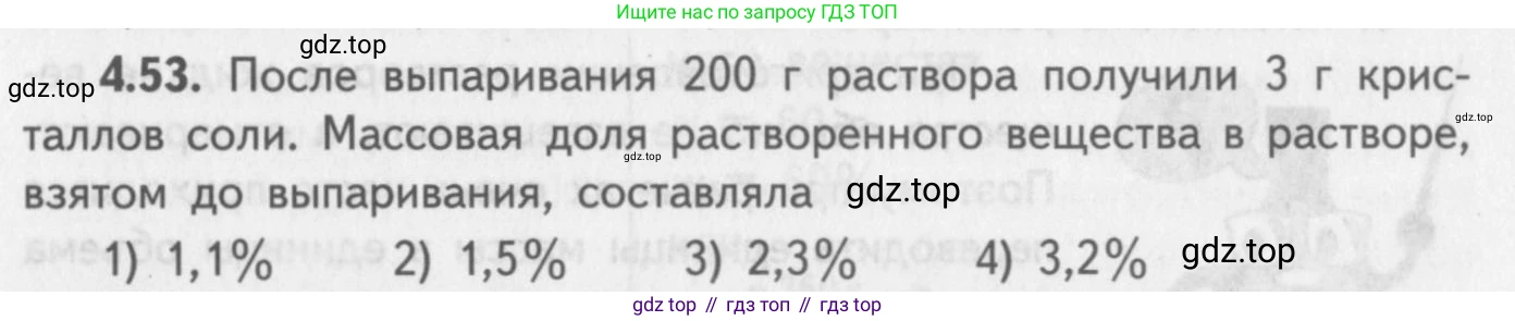 ГДЗ Химия, 8-9 класс Задачник с помощником, авторы: Гара Наталья Николаевна, Габрусева Надежда Ивановна, издательство Просвещение, Москва, 2009, зелёного цвета, Часть I, страница 31, номер 4.53, Условие