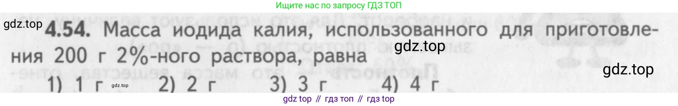 ГДЗ Химия, 8-9 класс Задачник с помощником, авторы: Гара Наталья Николаевна, Габрусева Надежда Ивановна, издательство Просвещение, Москва, 2009, зелёного цвета, Часть I, страница 31, номер 4.54, Условие